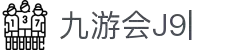 九游·会 (J9.com)集团官网-真人游戏第一品牌